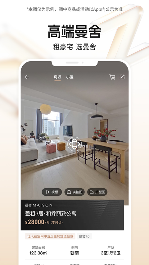 自如租房app软件封面