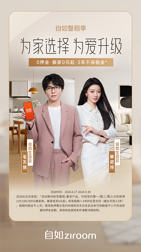 自如租房app软件封面