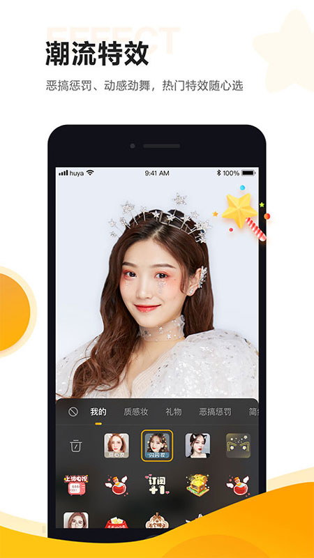 虎牙助手app软件封面