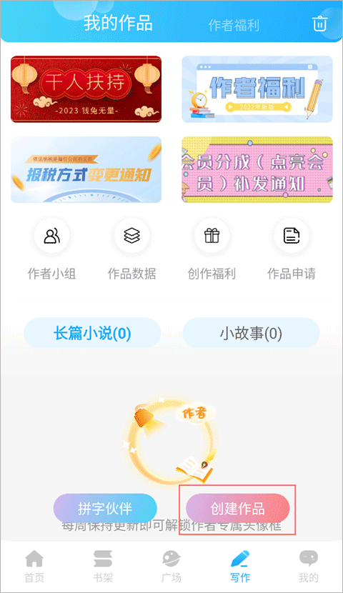 话本小说app写作步骤1