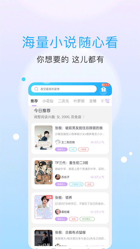 话本小说本软件封面