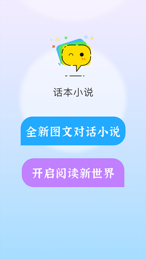 话本小说本软件封面