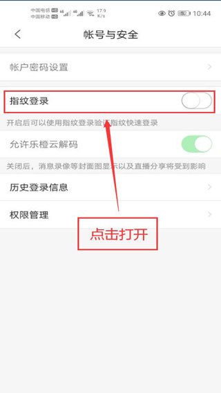 指纹登录步骤4