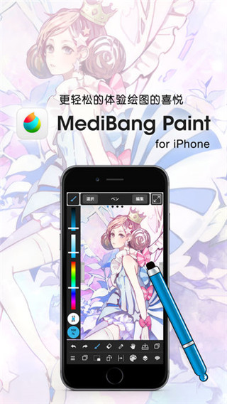 MediBang Paint软件封面