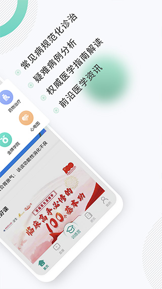 壹生app软件封面