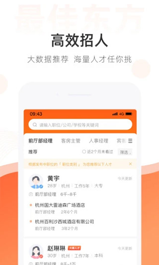 最佳东方招聘网app软件封面