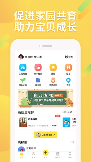 一起长大app软件封面