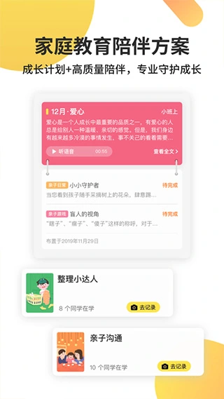 一起长大app软件封面