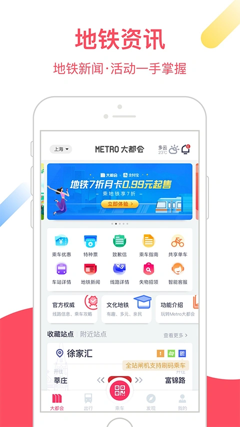 上海地铁metro大都会app软件封面