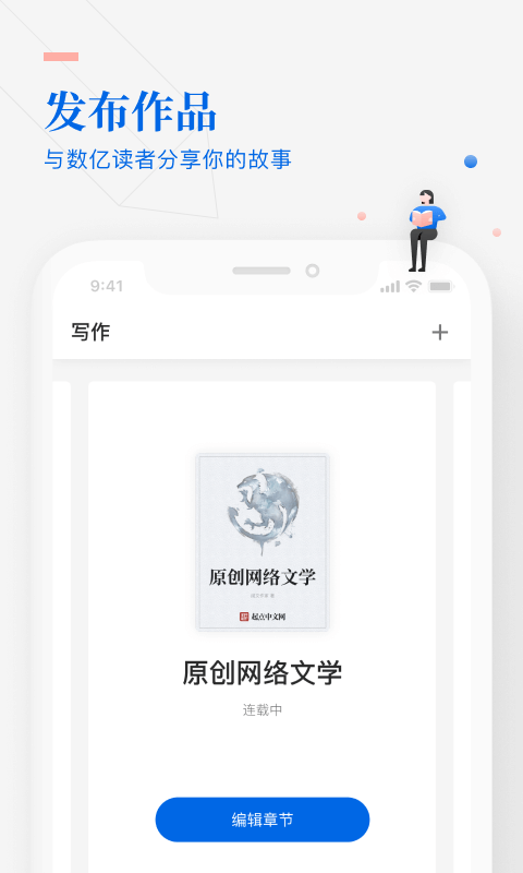 阅文作家助手app软件封面