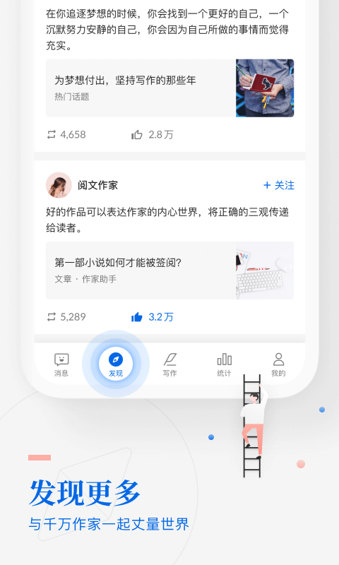 阅文作家助手app软件封面
