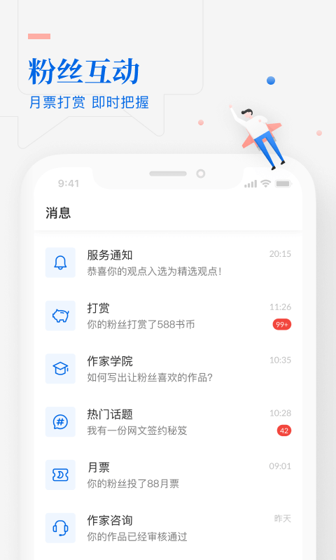 阅文作家助手app软件封面