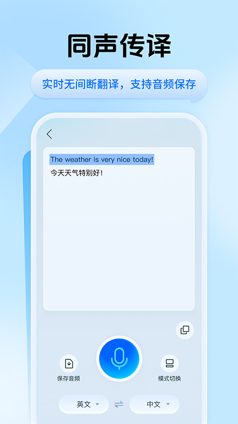 迅捷翻译软件封面
