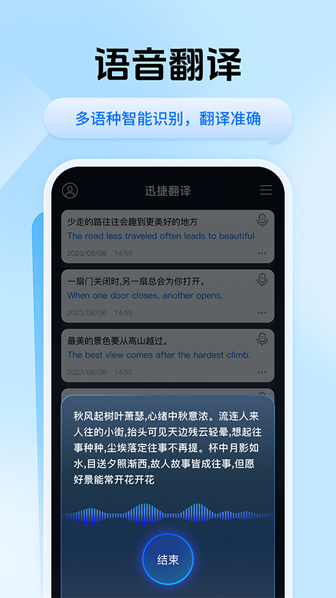 迅捷翻译软件封面