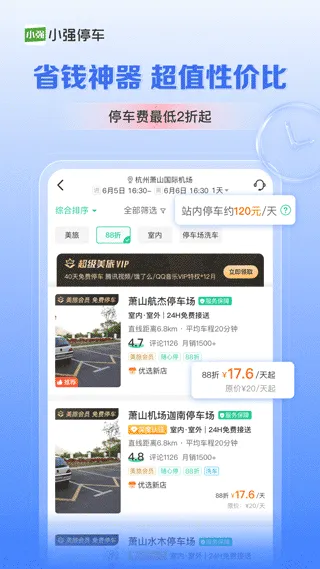 小强停车app软件封面