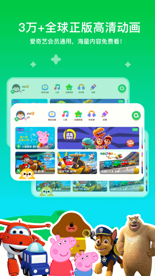 爱奇艺奇巴布app第1张手机截图
