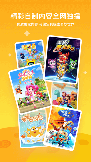 爱奇艺奇巴布app第2张手机截图