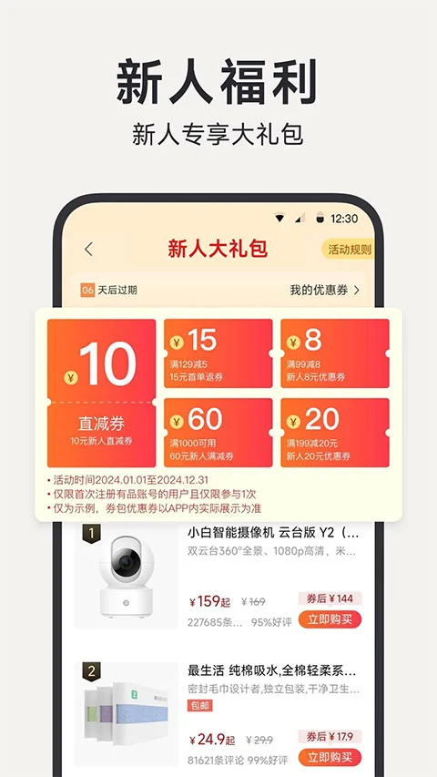 小米有品商城app软件封面