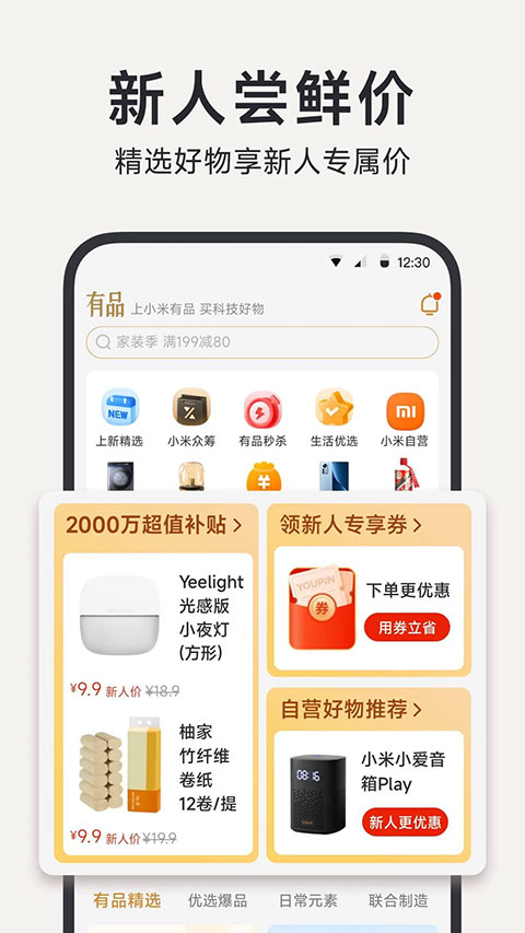 小米有品商城app软件封面