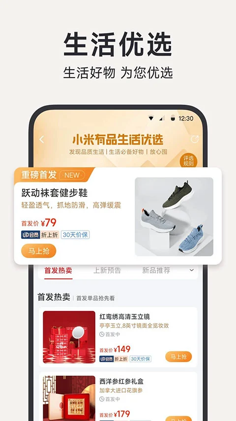 小米有品商城app软件封面