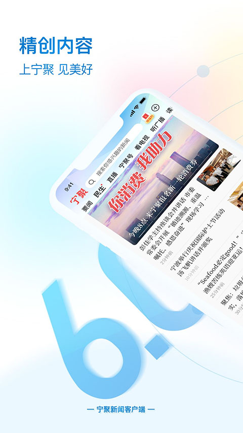 点看宁波app软件封面