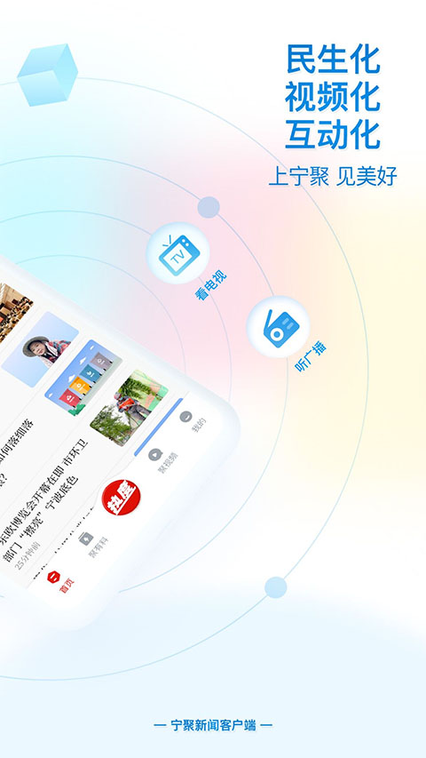 点看宁波app软件封面