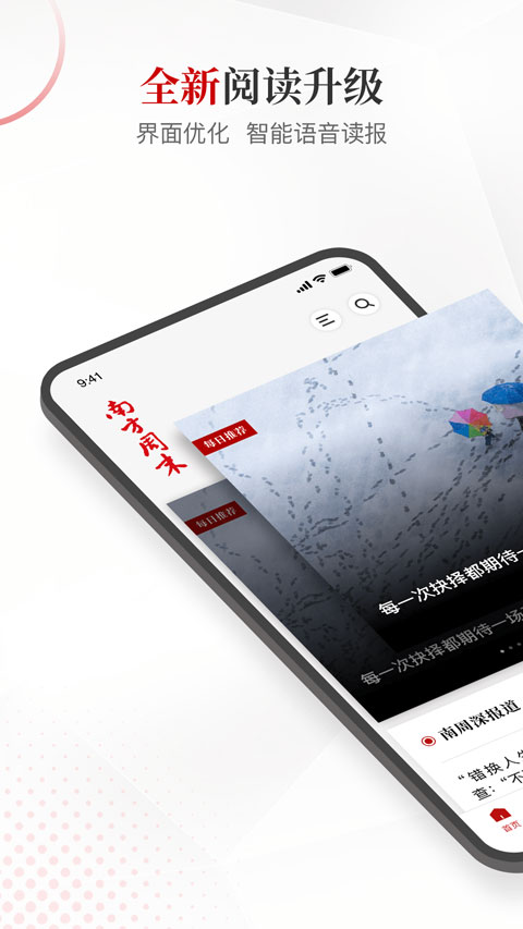 南方周末app软件封面