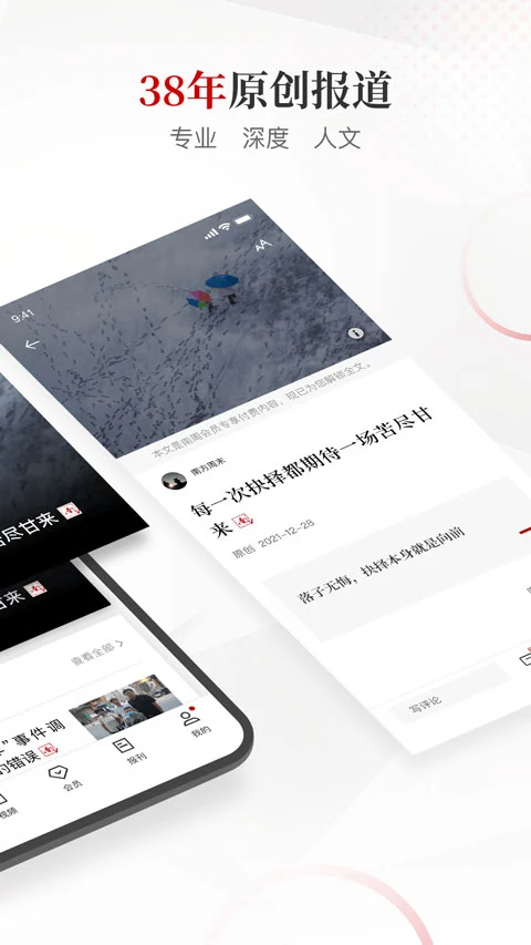 南方周末app软件封面