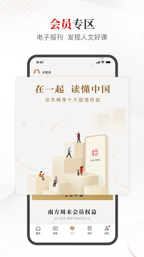 南方周末app软件封面