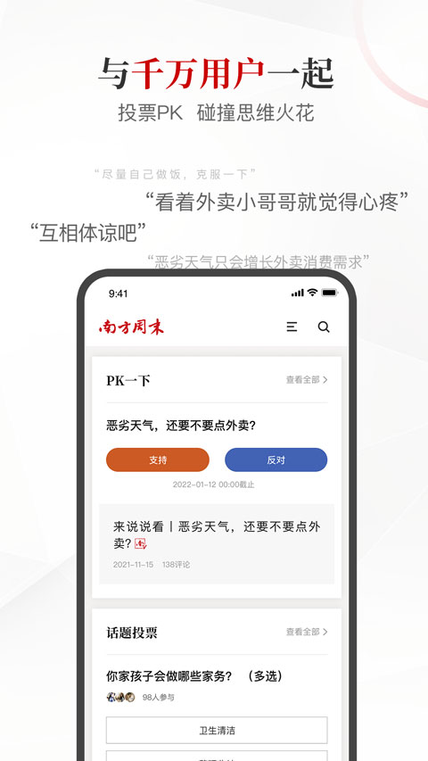 南方周末app软件封面