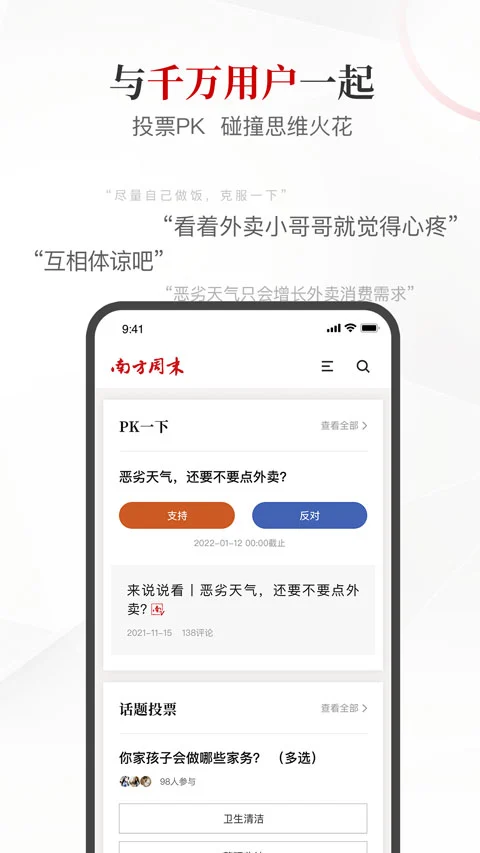 南方周末app软件封面