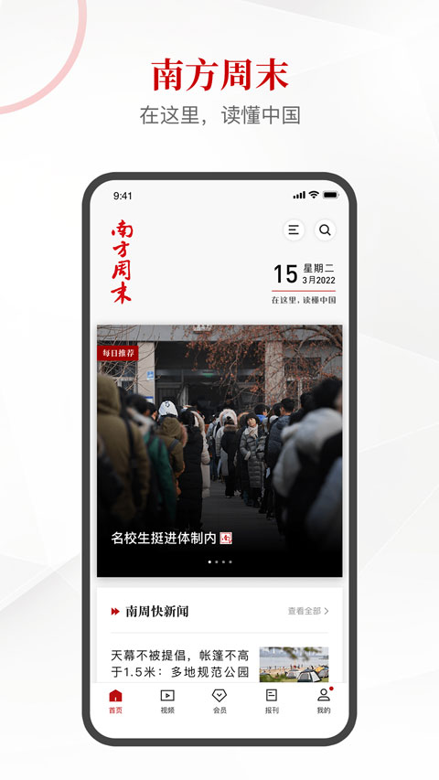 南方周末app软件封面
