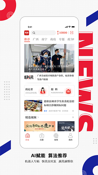 南国早报app软件封面