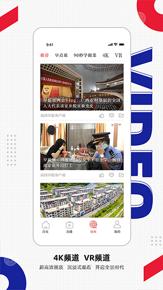 南国早报app软件封面