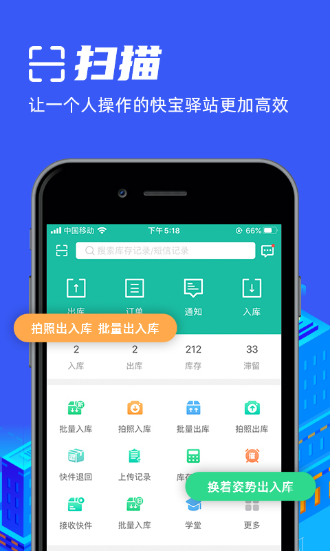 快宝驿站app软件封面