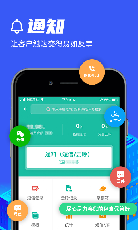 快宝驿站app软件封面