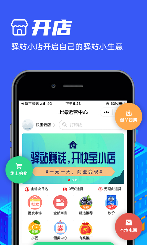 快宝驿站app软件封面