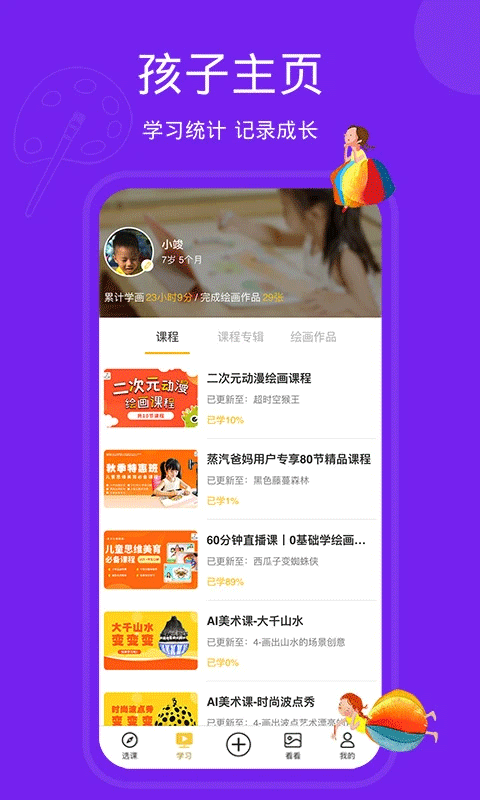 天天画软件封面