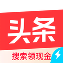 今日头条极速版赚钱版