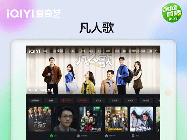 爱奇艺hd版软件封面