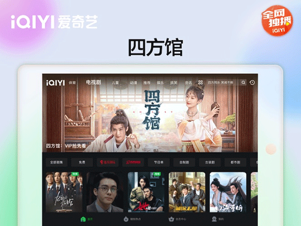 爱奇艺hd版软件封面