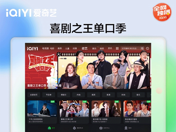 爱奇艺hd版软件封面