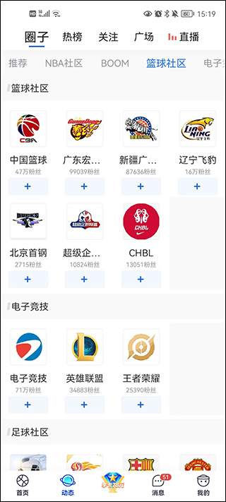 腾讯体育动态页面