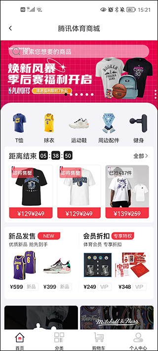 腾讯体育商城