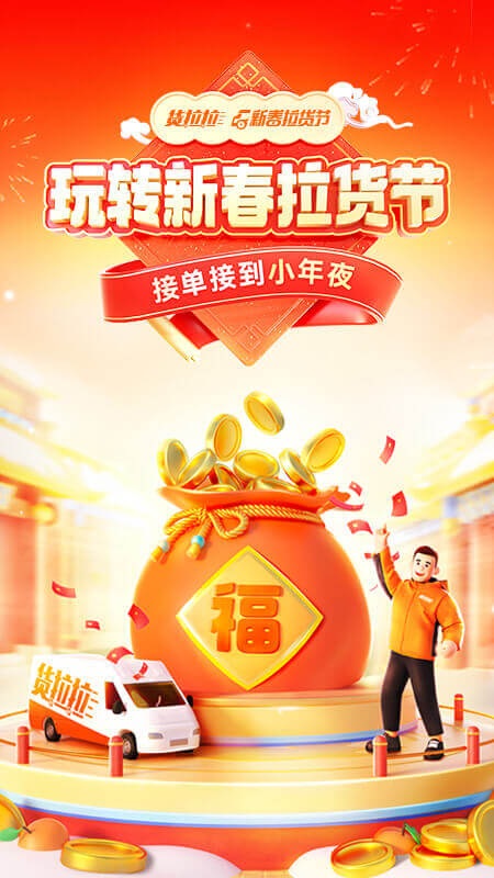 货拉拉司机版app软件封面