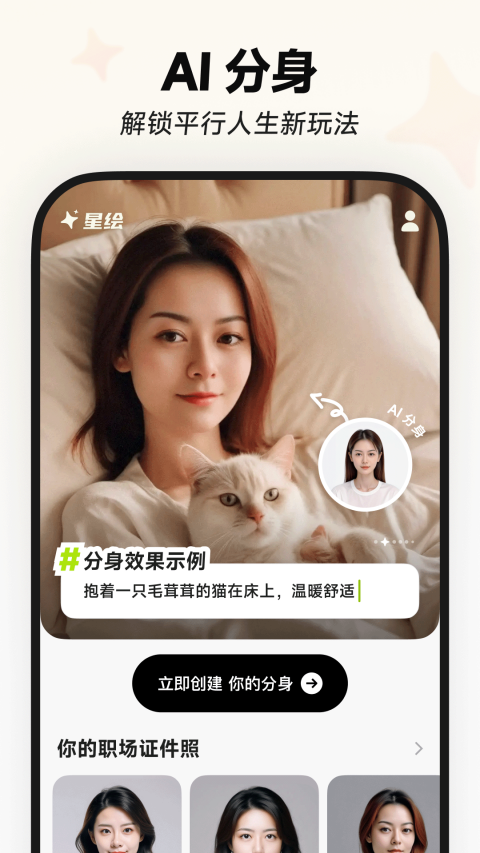 星绘app官方正版软件封面