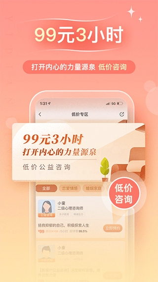心理咨询软件第2张手机截图