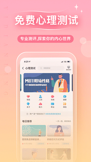 心理咨询软件第3张手机截图