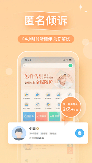 心理咨询软件第4张手机截图