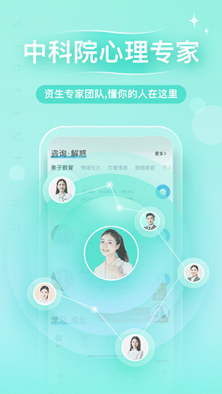 心理咨询软件第5张手机截图